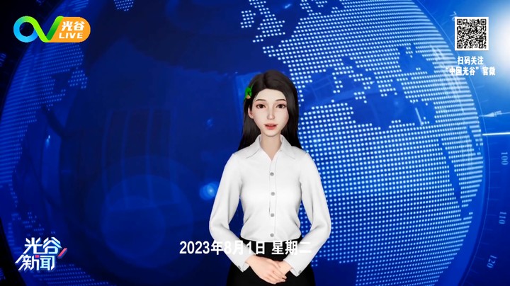 20230801光谷新闻周二版