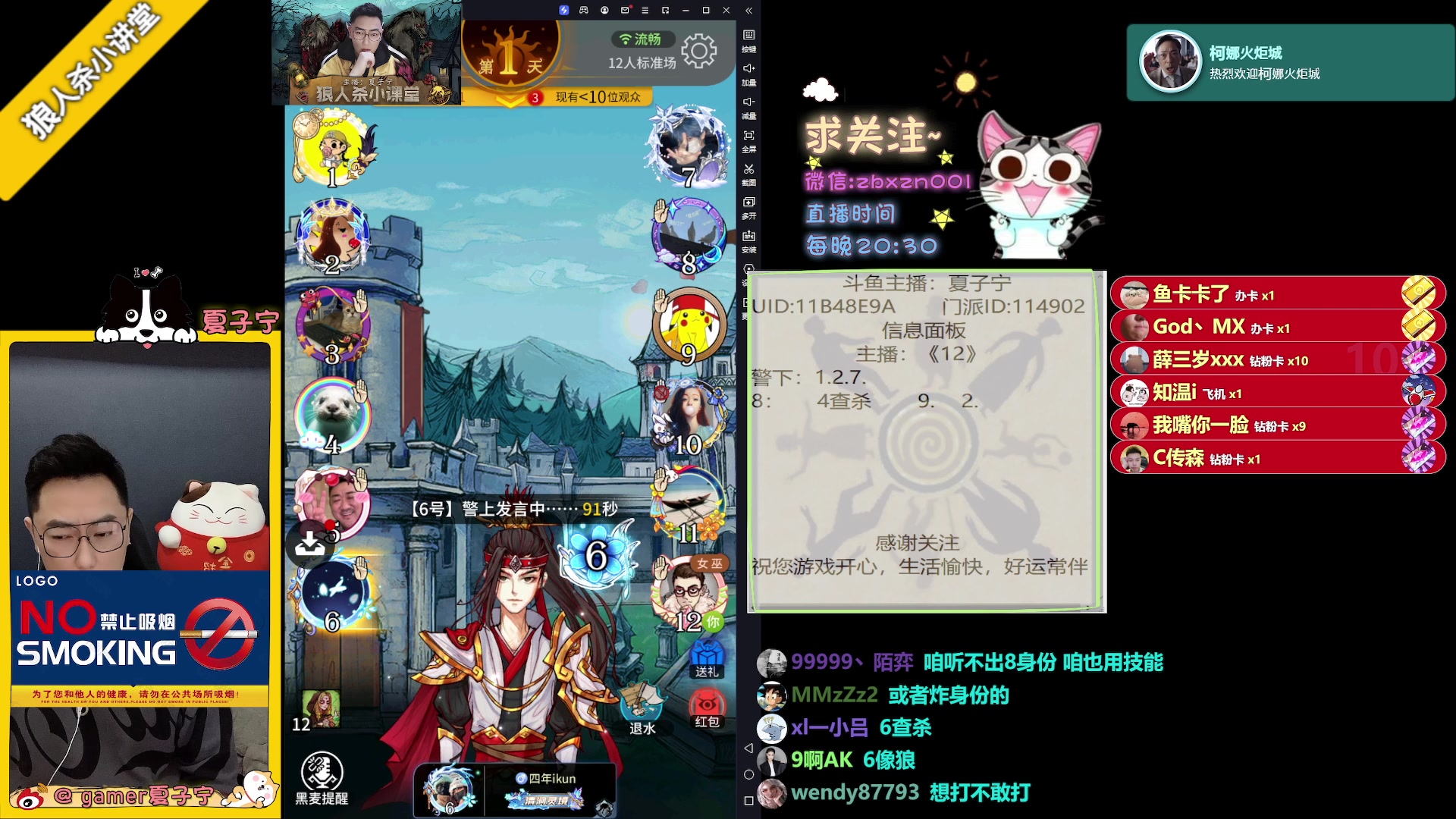 【2023-08-02 20点场】夏子宁：《狼人杀小讲堂》