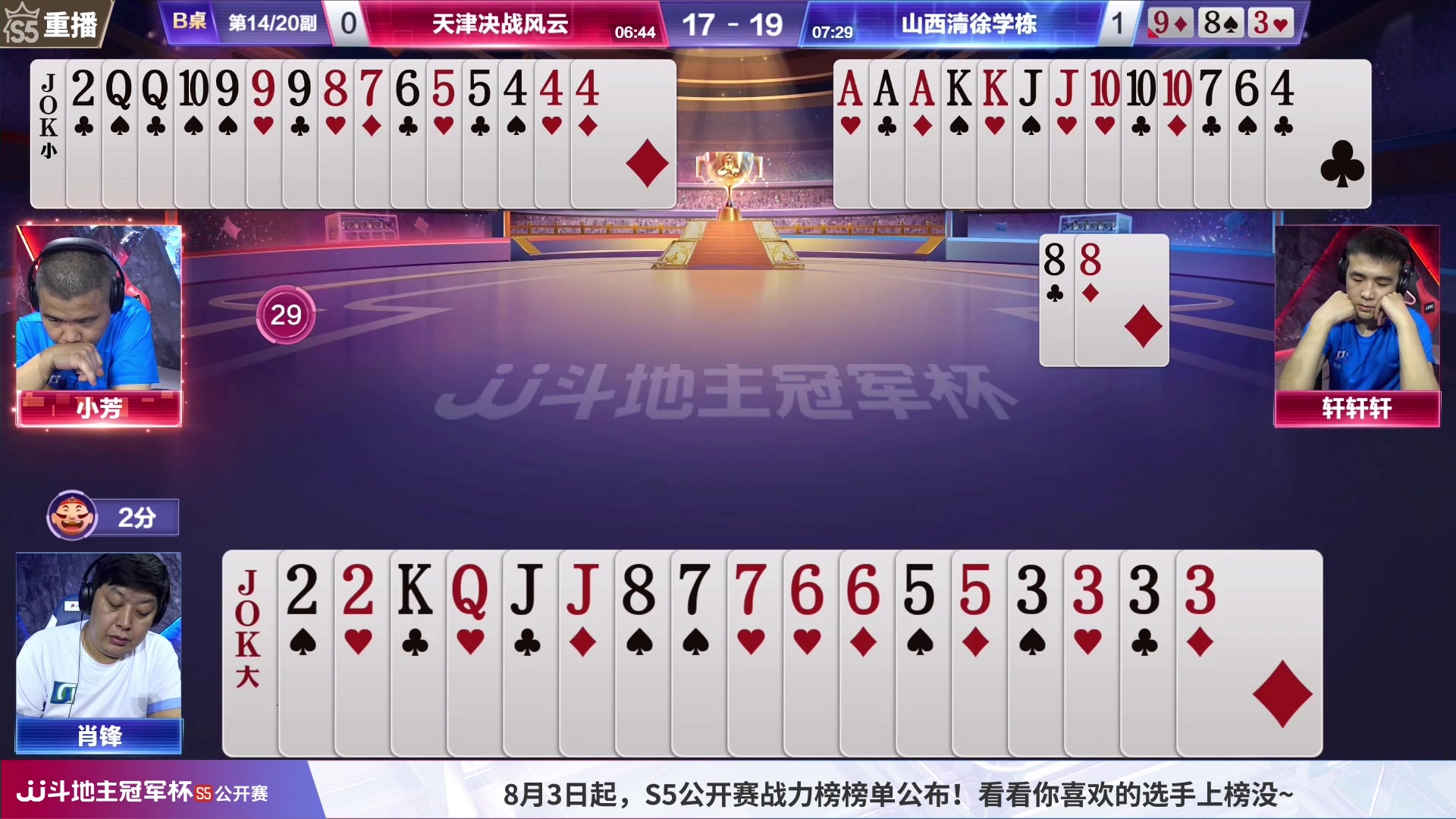 【2023-08-02 01点场】JJ斗地主官方：周三12:50，锦标赛混团开打