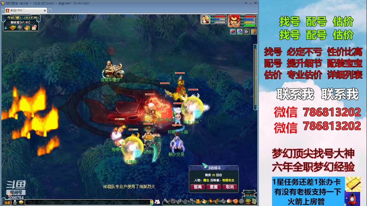 【2023-08-02 14点场】来自1995：找号主播。估号配号就是专业