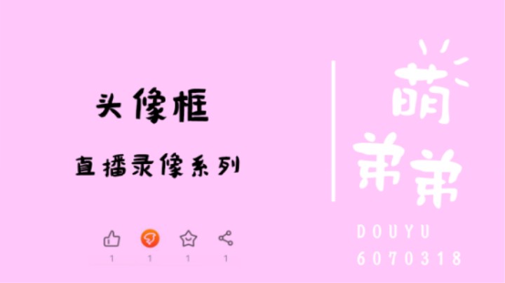 头像框