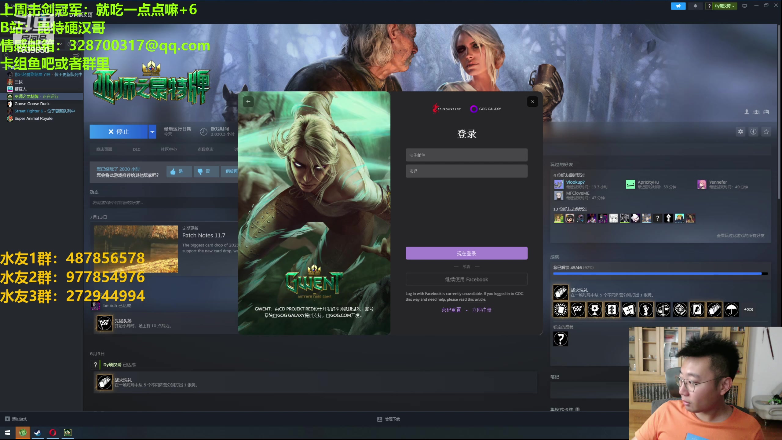 【2023-08-01 21点场】硬汉哥孙士彧：硬汉哥的昆特牌之家