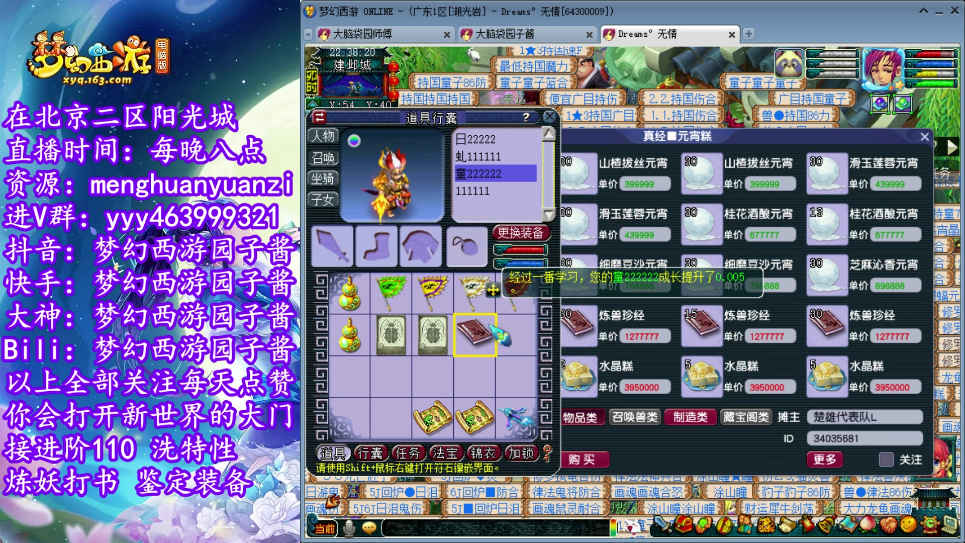 【2023-08-01 21点场】梦幻西游园子酱：全能资源主播，完了全完了