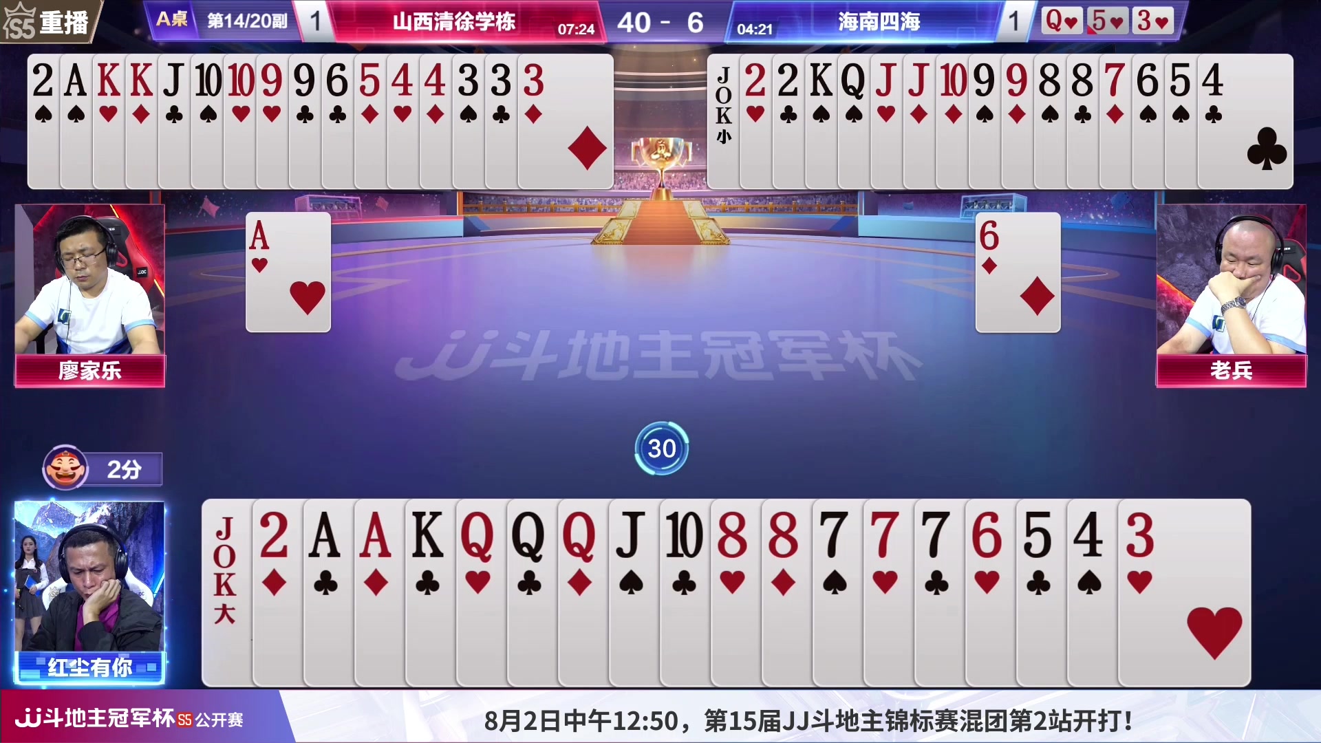 【2023-08-01 21点场】JJ斗地主官方：周三12:50，锦标赛混团开打
