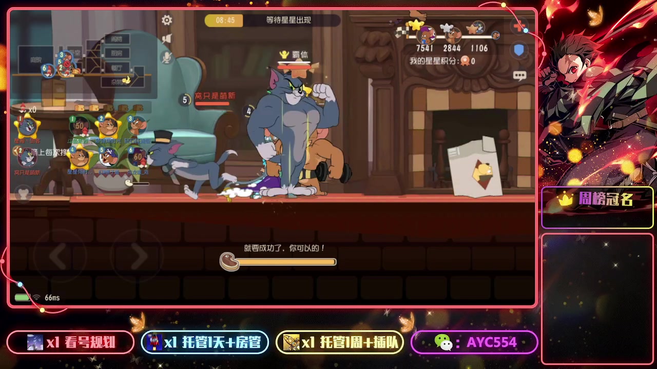 【2023-08-02 16点场】安逸城GG：【猫和老鼠】杰瑞来到龙宫