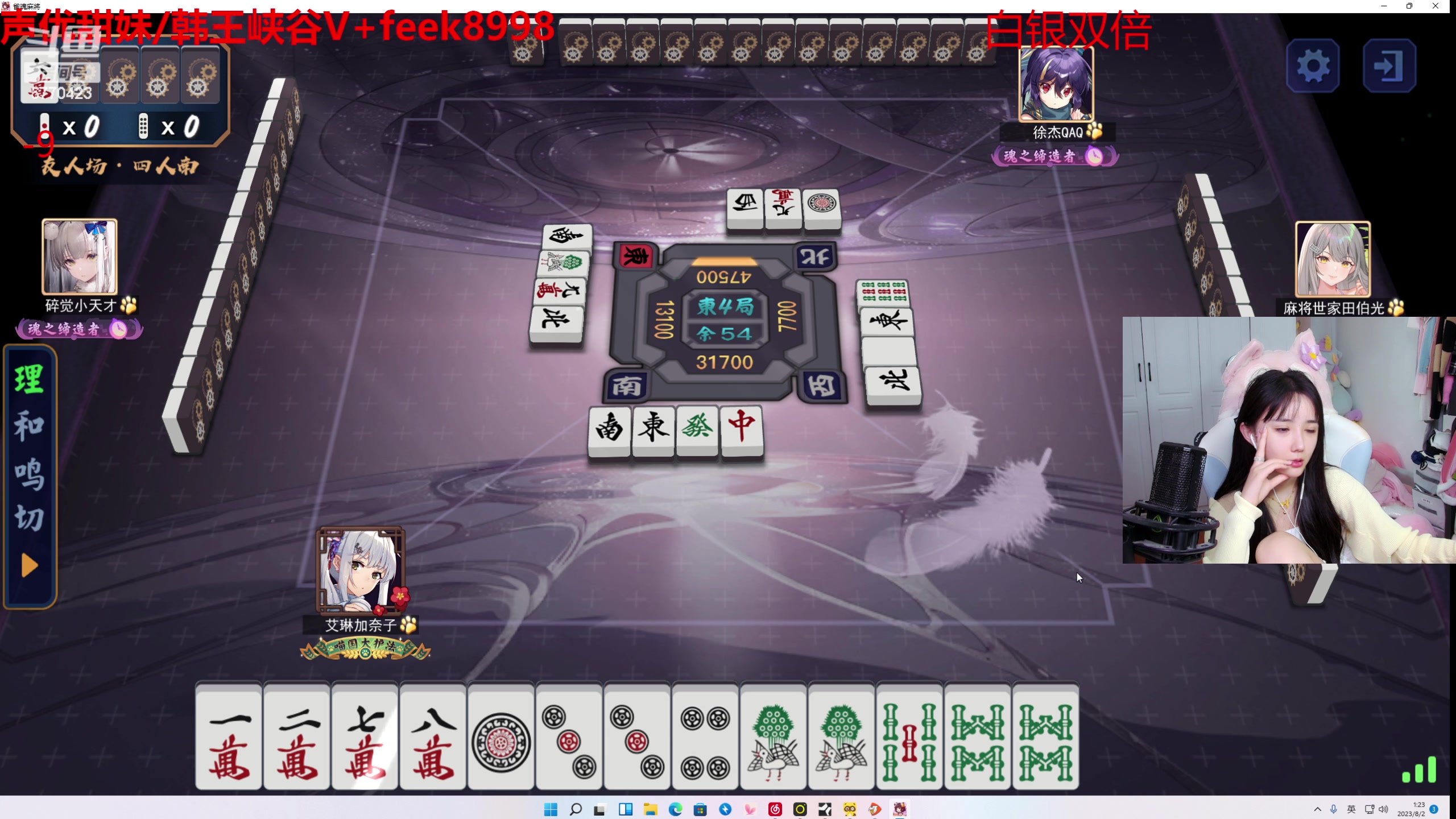 【2023-08-02 00点场】塔莉娅QAQ：甜心小塔:枫手艾塔pubg，8点麻将比赛