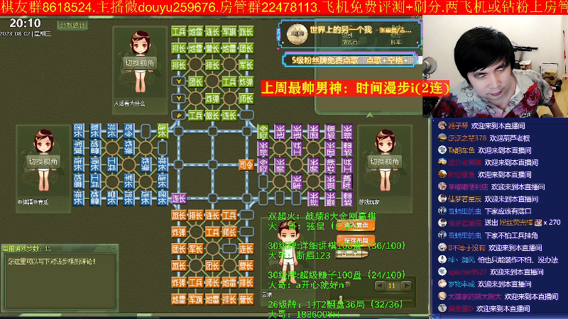【四国军棋】神机小诸葛的精彩时刻 20230802 20点场