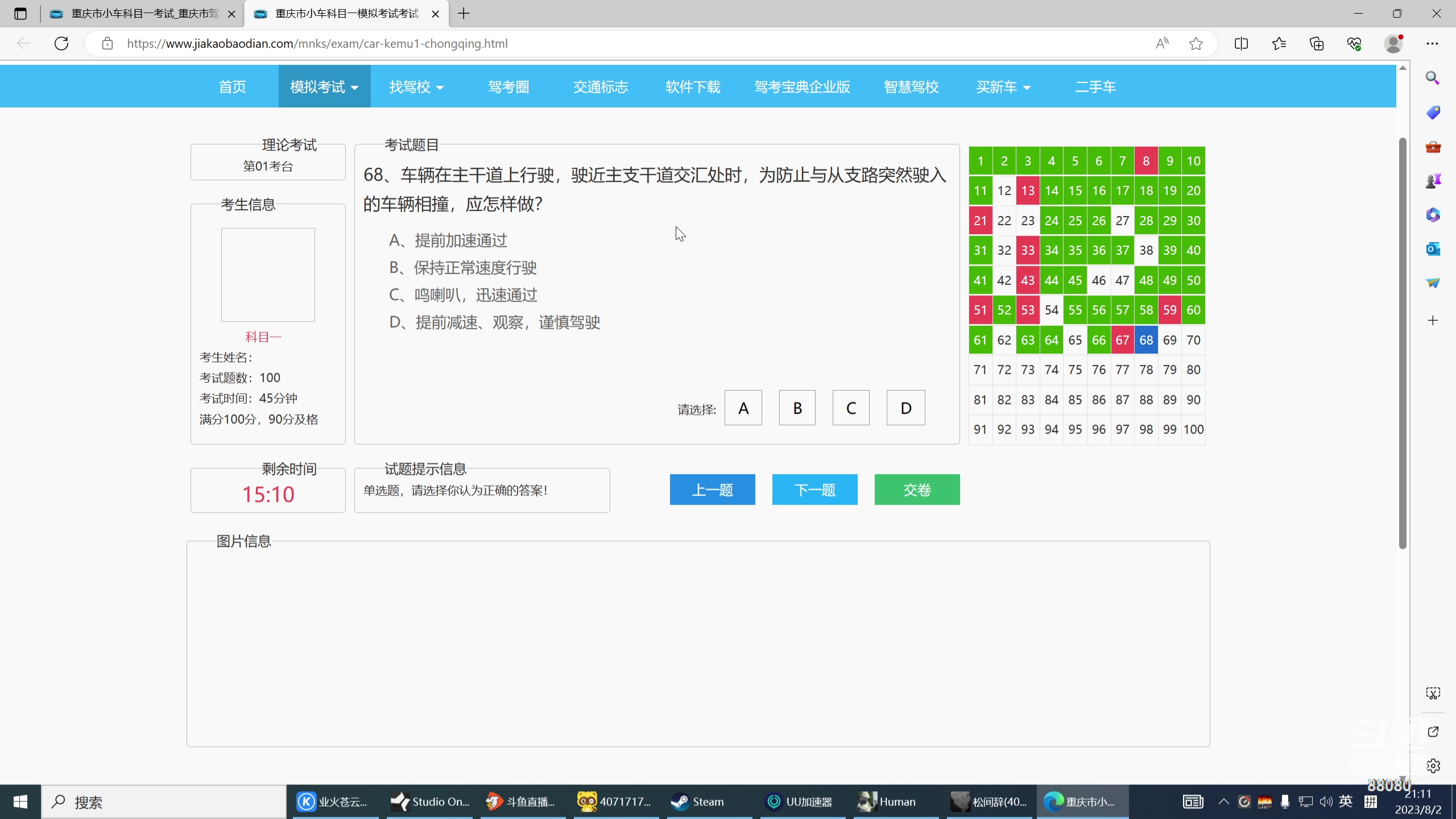 【2023-08-02 20点场】仙某某：神秘的直播间 88080