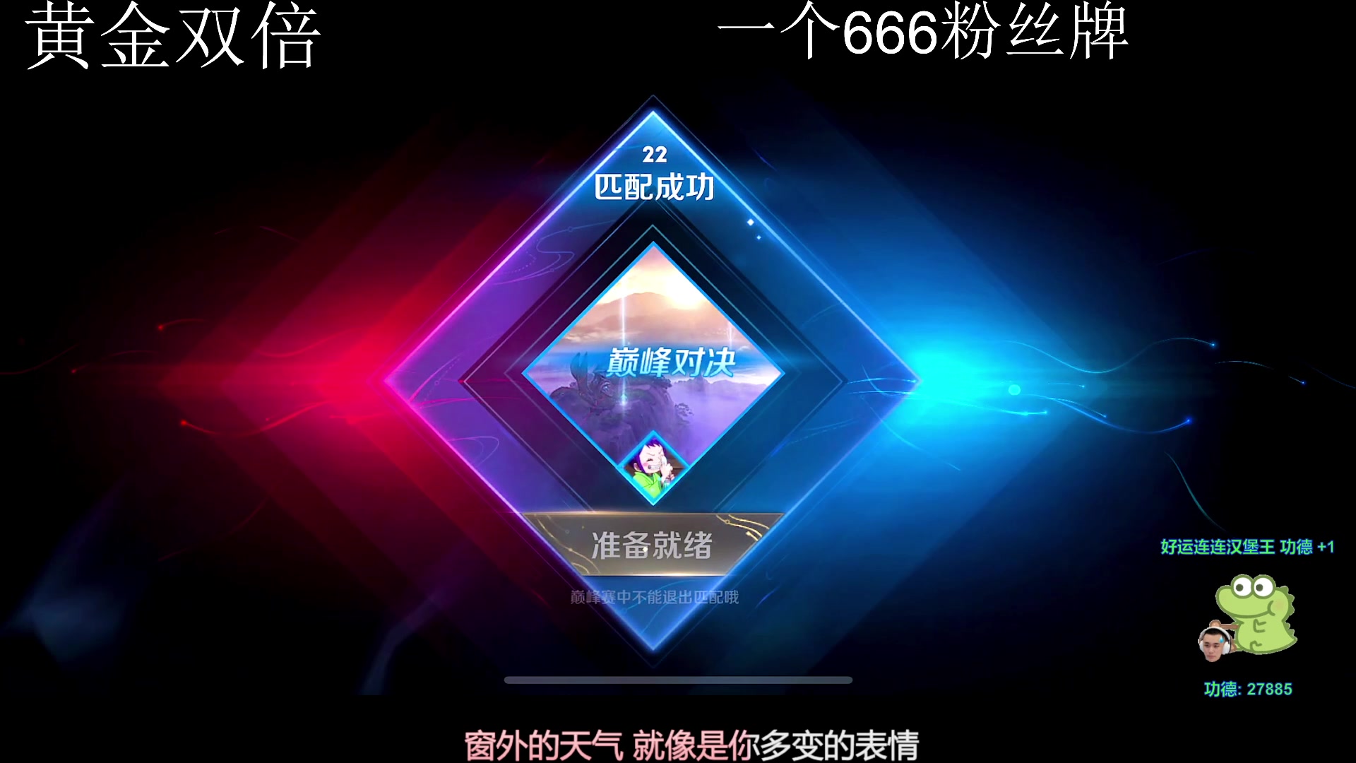 【2023-08-02 20点场】DYG萧玦：快乐巅峰赛88805