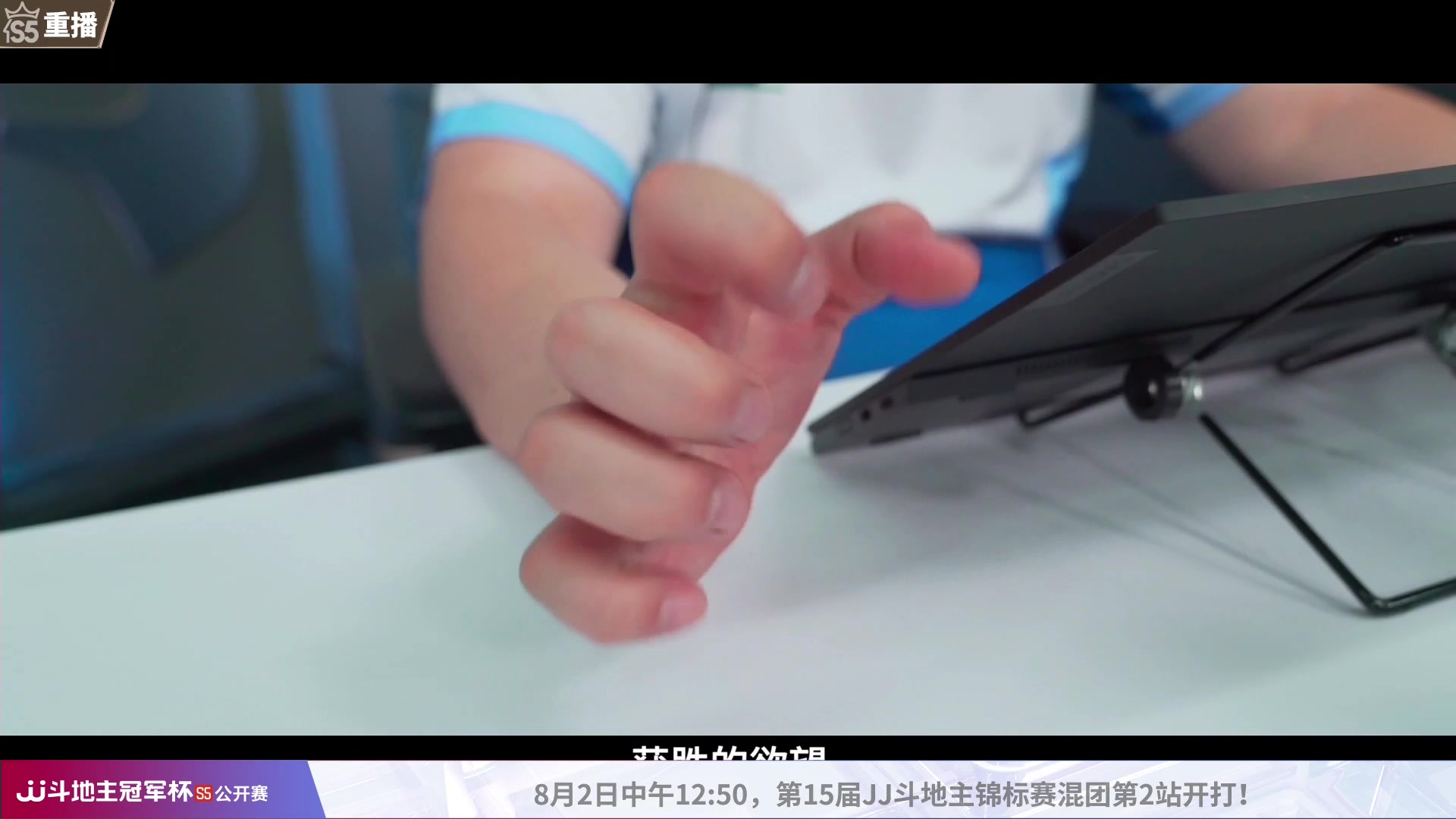 【2023-08-01 23点场】JJ斗地主官方：周三12:50，锦标赛混团开打