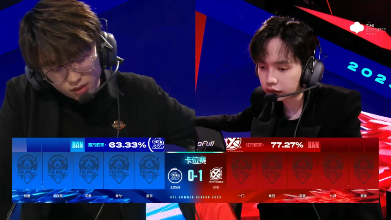 北京WB VS XYG第2局-2023KPL夏季赛常规赛