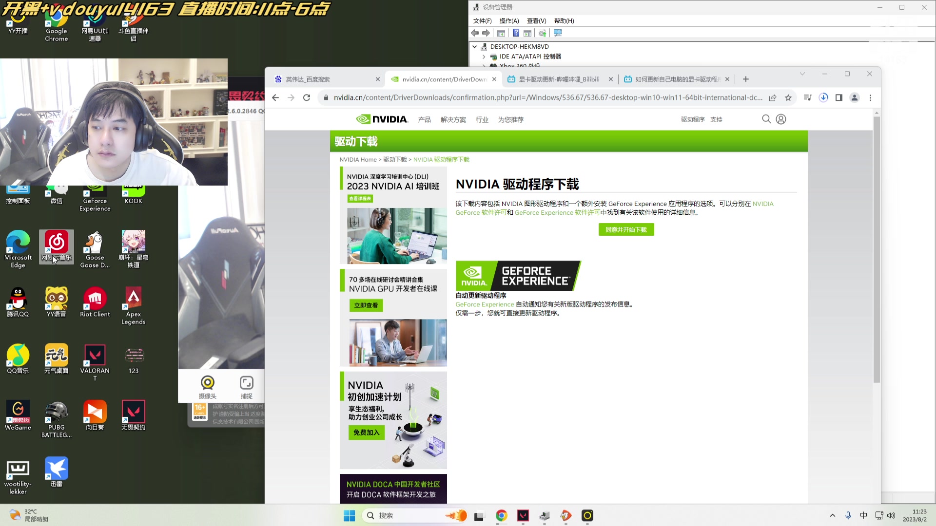 【2023-08-02 11点场】草莓：铁血单排 神话局！！