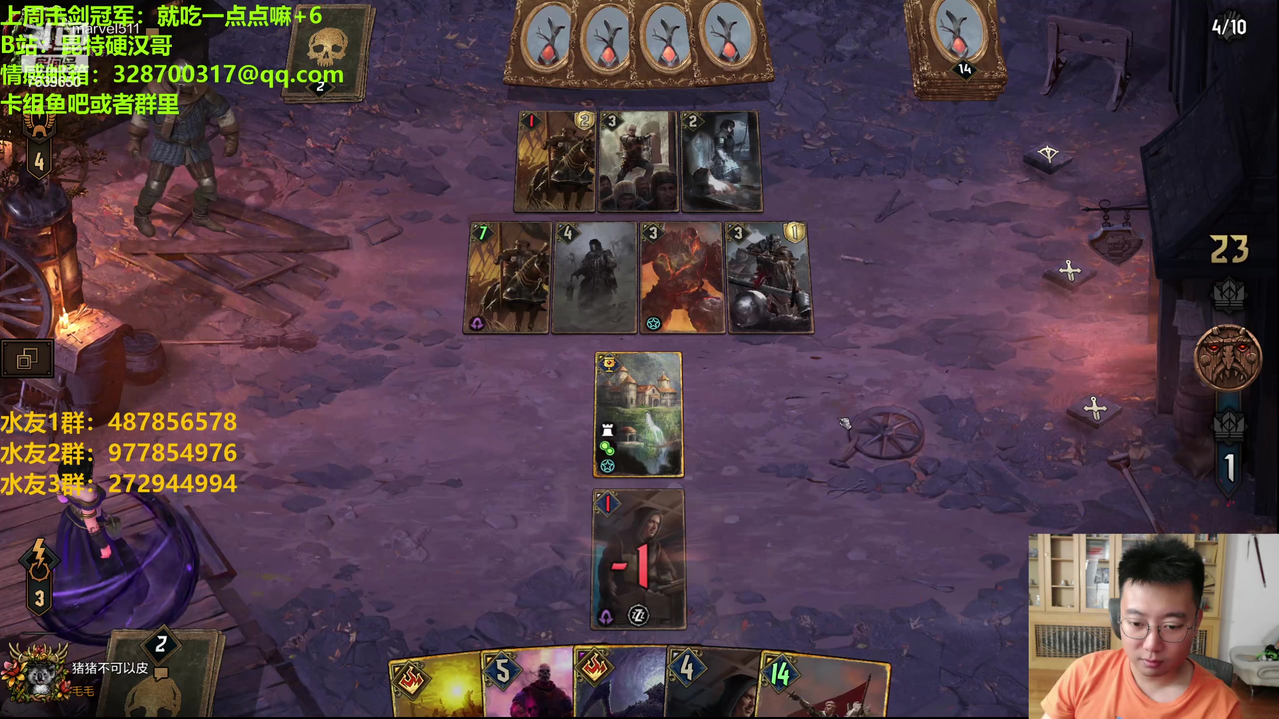 【2023-08-01 19点场】硬汉哥孙士彧：硬汉哥的昆特牌之家