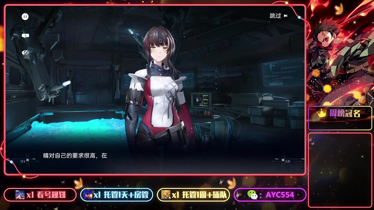 【2023-08-02 08点场】安逸城GG：【尘白禁区】指挥三人小队