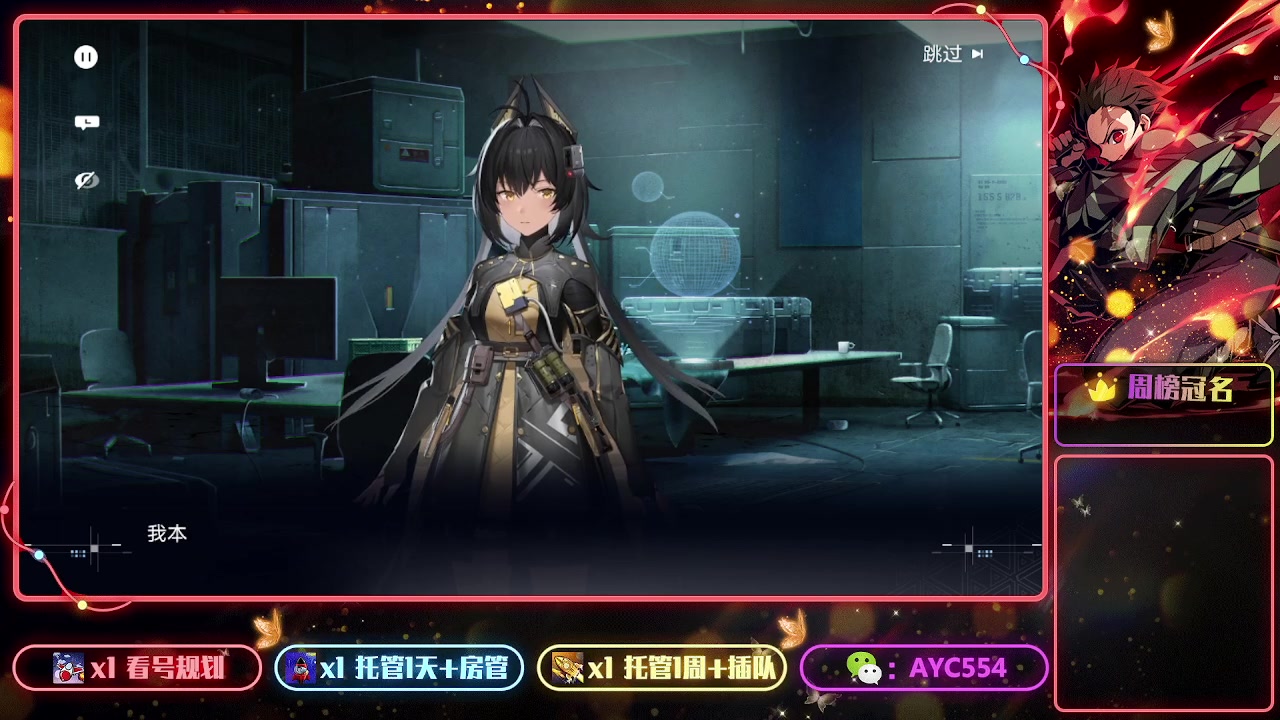 【2023-08-02 10点场】安逸城GG：【尘白禁区】指挥三人小队