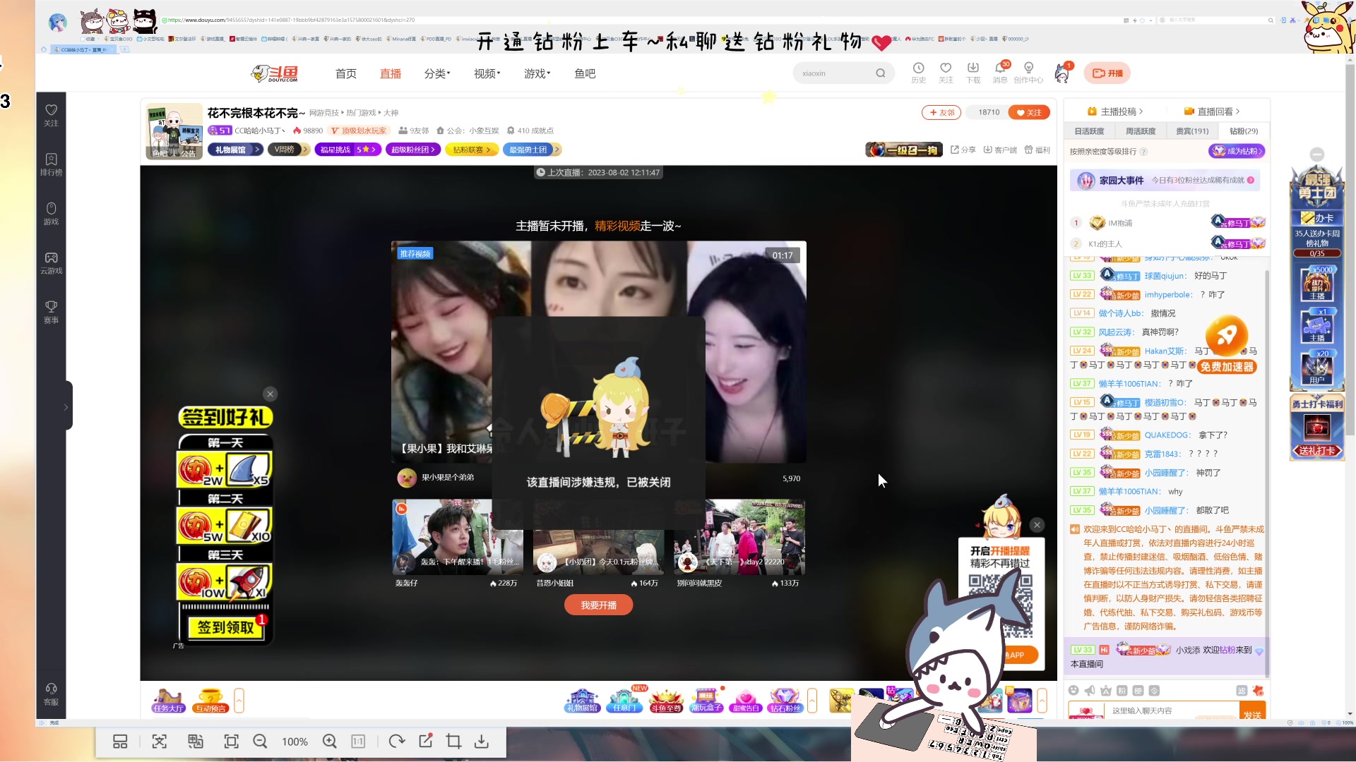 【2023-08-02 16点场】宝贝鱼O3O：FW开播咯