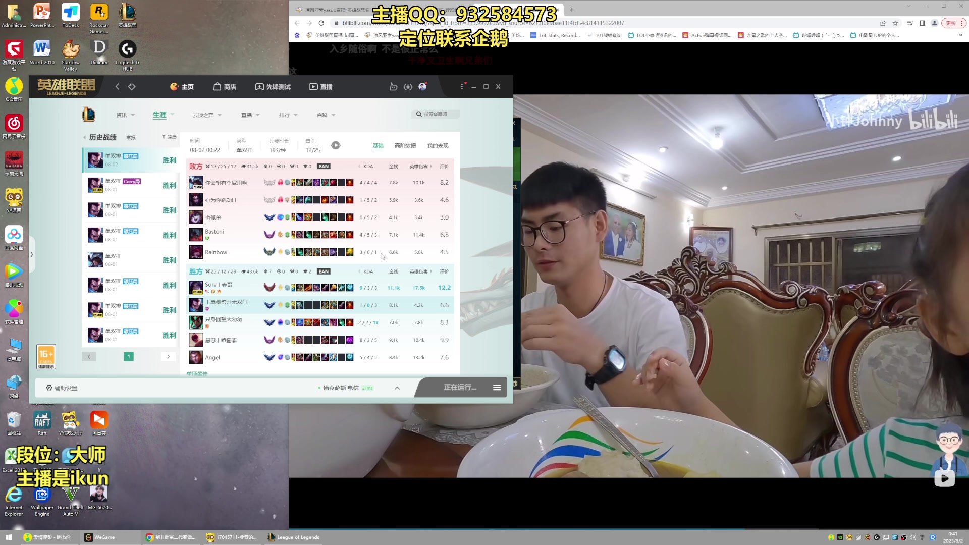 【2023-08-02 00点场】凉风亚索yasuo：亚索永恩天花板~ 68172