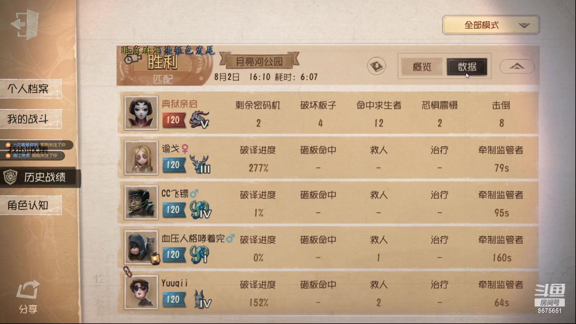 【2023-08-02 15点场】柚子PEACH：第五人格随便玩玩 8675651