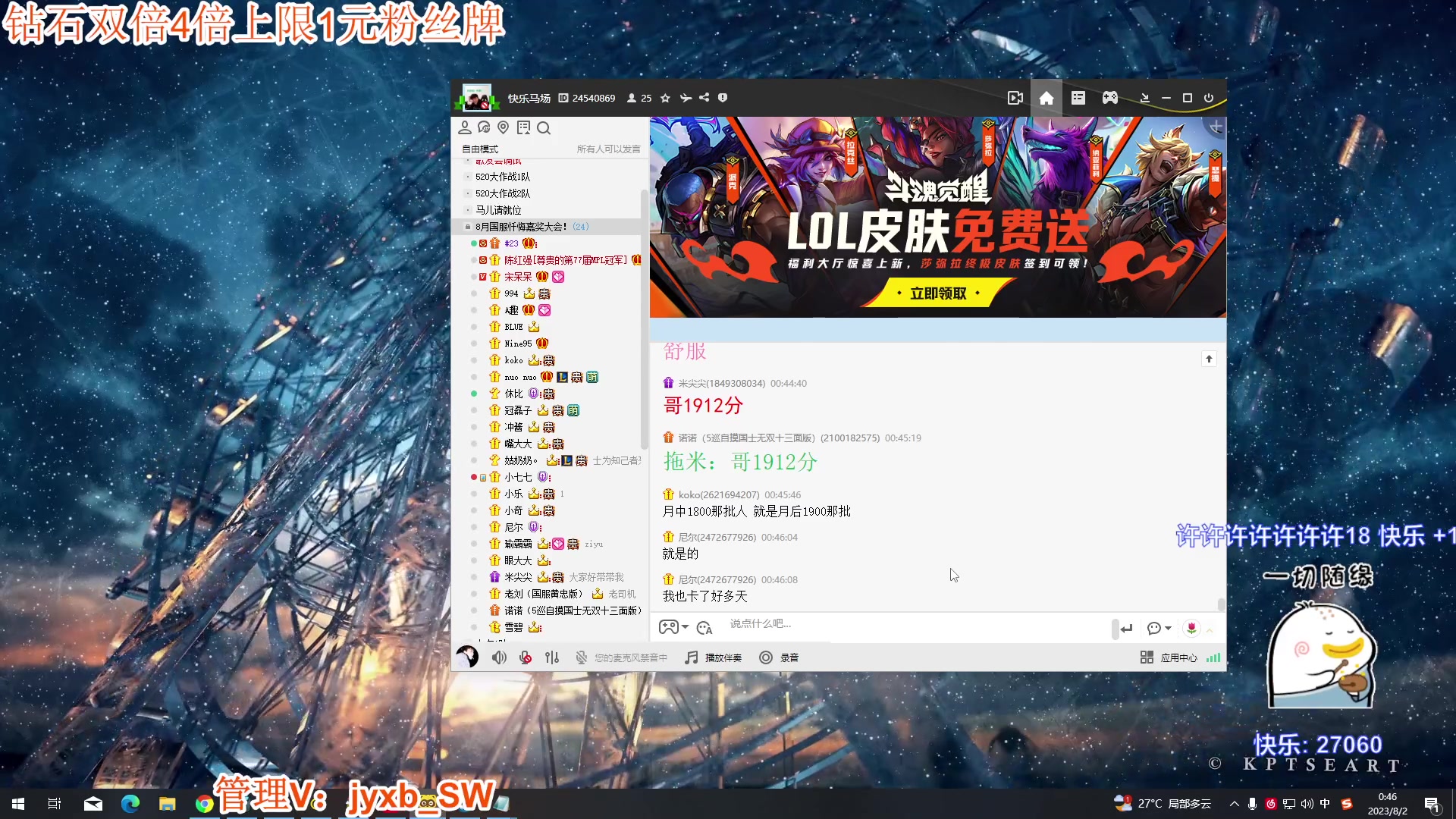 【2023-08-02 00点场】A趣趣趣趣：钻石双倍1元粉丝牌