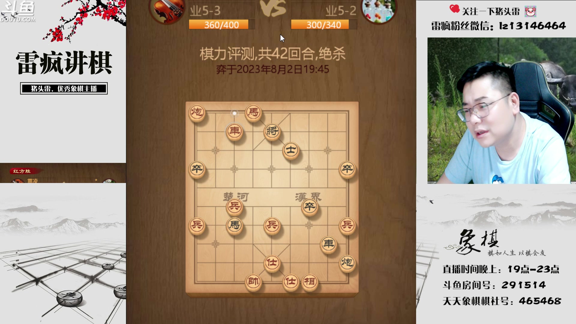 【2023-08-02 19点场】雷疯小叔：进击的疯子：每晚七点十分前准时为您播出！