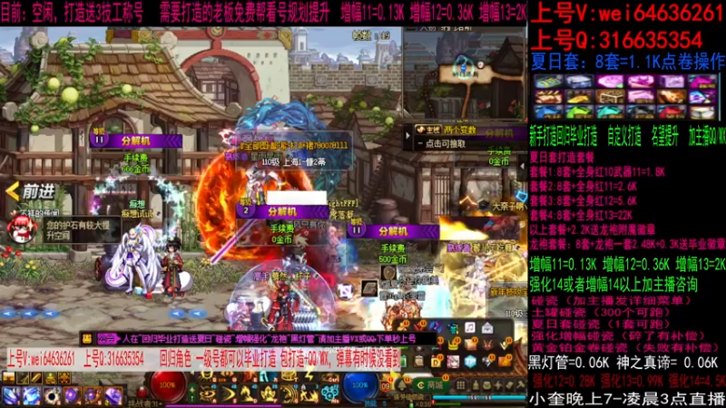 【2023-08-02 21点场】红眼小奎：毕业打造夏日套，增幅强化龙袍碰瓷！