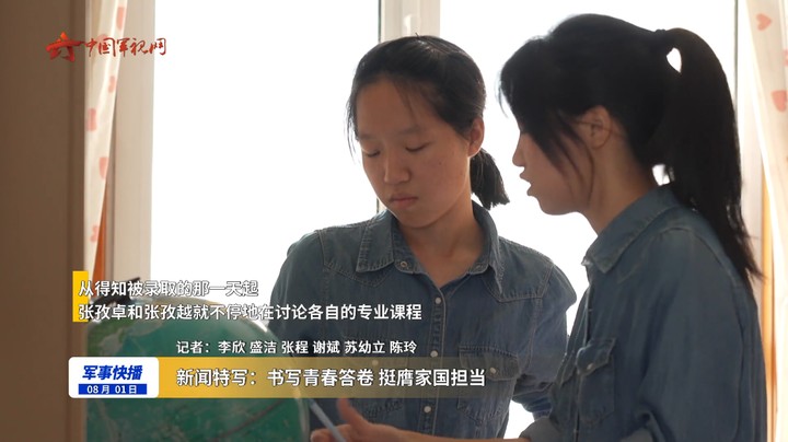 新闻特写：书写青春答卷 挺膺家国担当