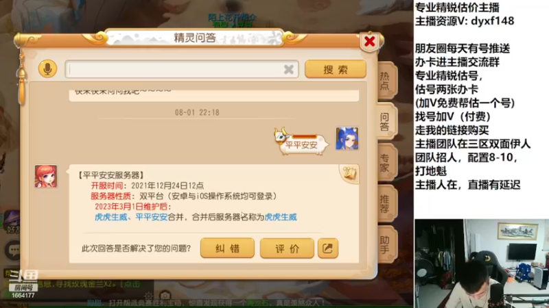【2023-08-01 22点场】我叫小小小方：专业精锐找号估号帮看号