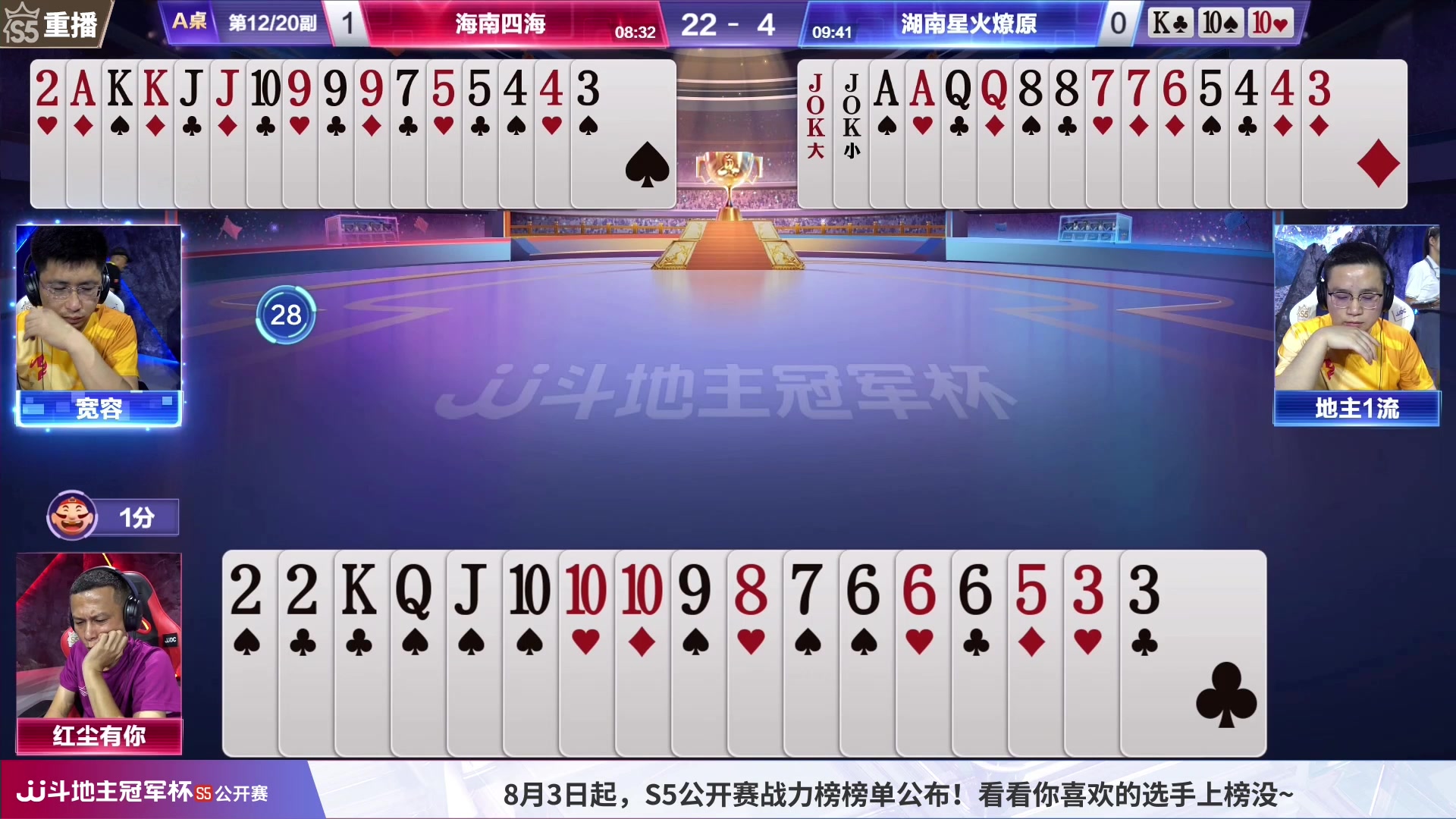 【2023-08-02 05点场】JJ斗地主官方：周三12:50，锦标赛混团开打