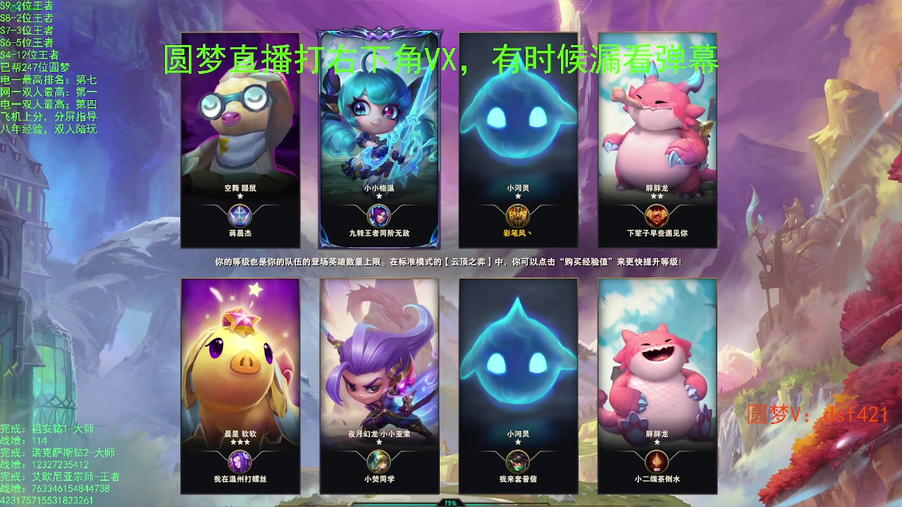 【2023-08-01 12点场】追风皇帝：上分进，在线圆梦