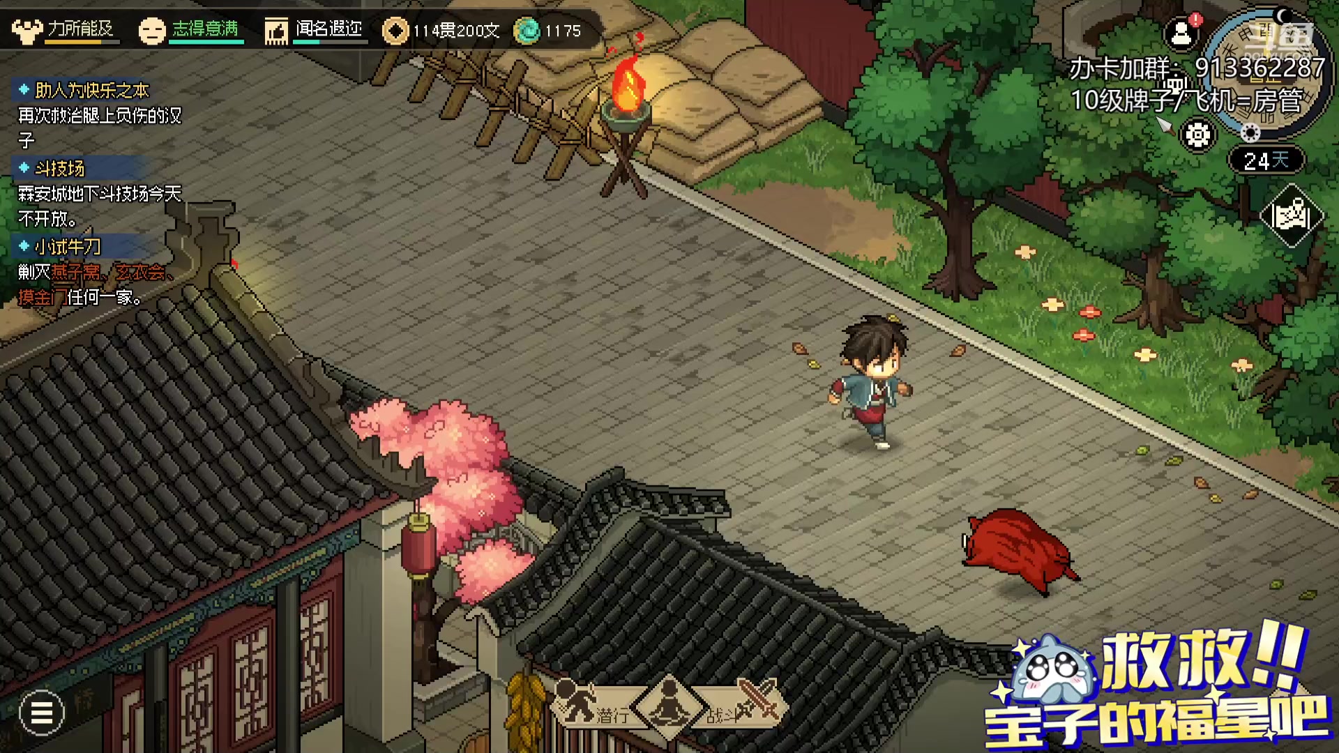 【2023-07-31 22点场】蓝色追风丶：大侠立志传！ 7424285