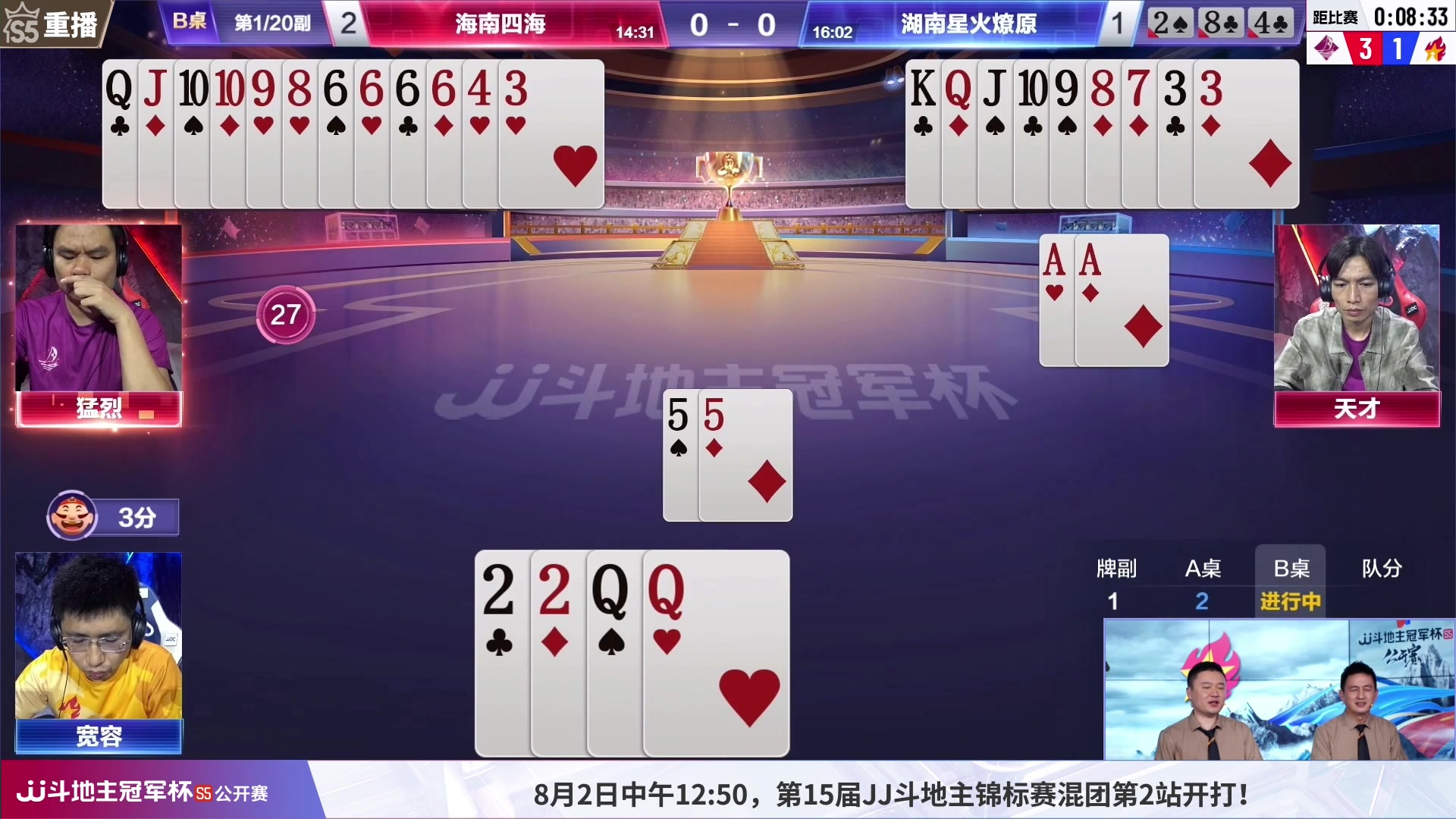 【2023-08-02 07点场】JJ斗地主官方：周三12:50，锦标赛混团开打