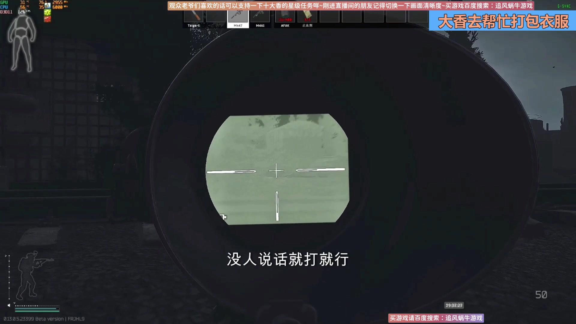 【2023-07-27 18点场】Biu十香：✨斗鱼第一画质✨萌新入坑日常✨逃离塔科夫