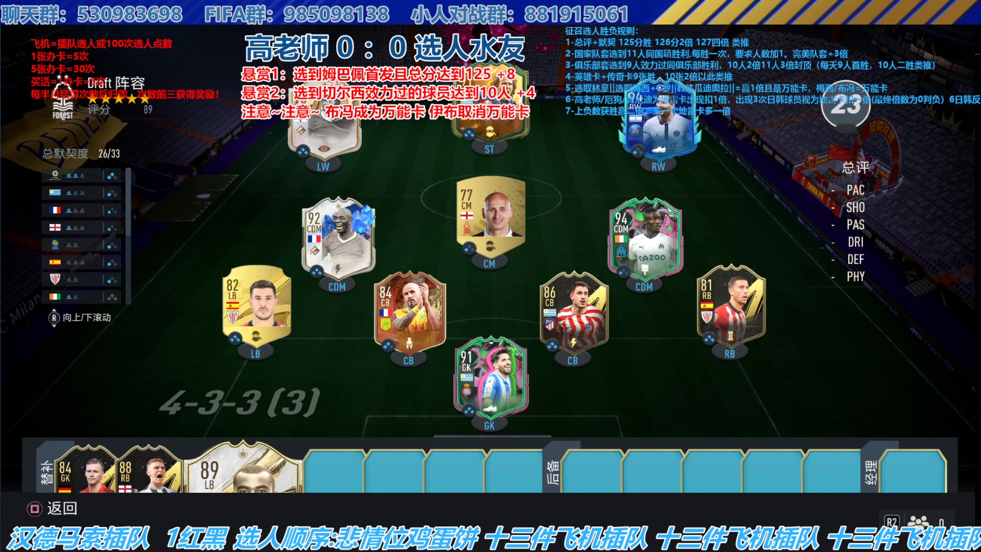 【2023-08-03 14点场】高老师爱足球：FIFA23征召选人，分都不高别着急梭！