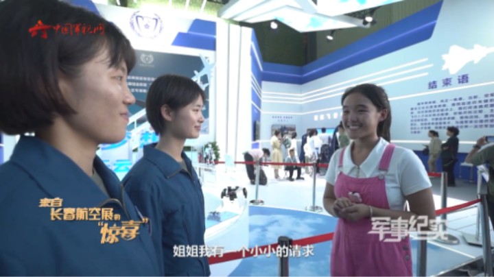 普通观众来航展也有惊喜 空军航空大学小礼物来了