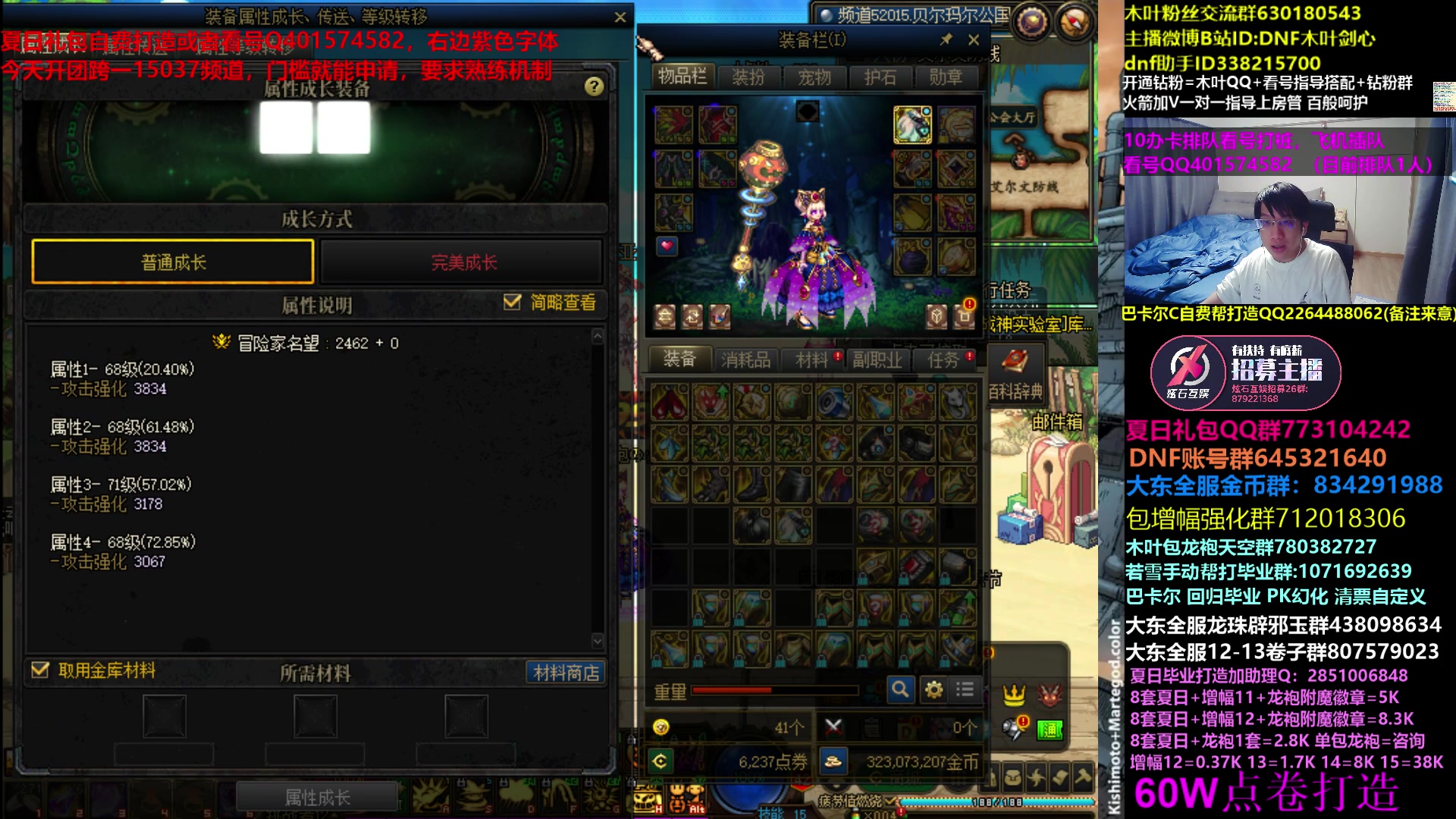 【2023-08-03 00点场】DNF木叶剑心：木叶:神界发布会近了 策划送龙袍你怎么看