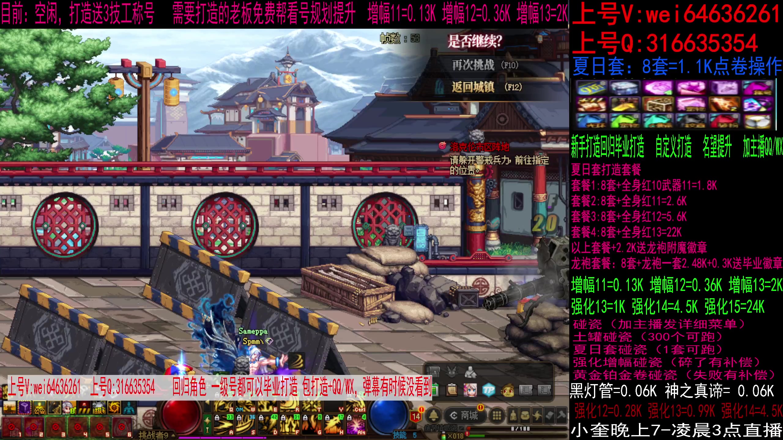 【2023-08-03 22点场】红眼小奎：毕业打造夏日套，增幅强化龙袍碰瓷！