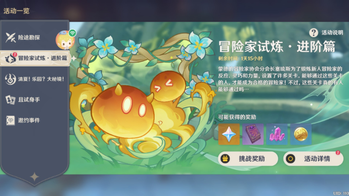 冒险家试炼·进阶篇