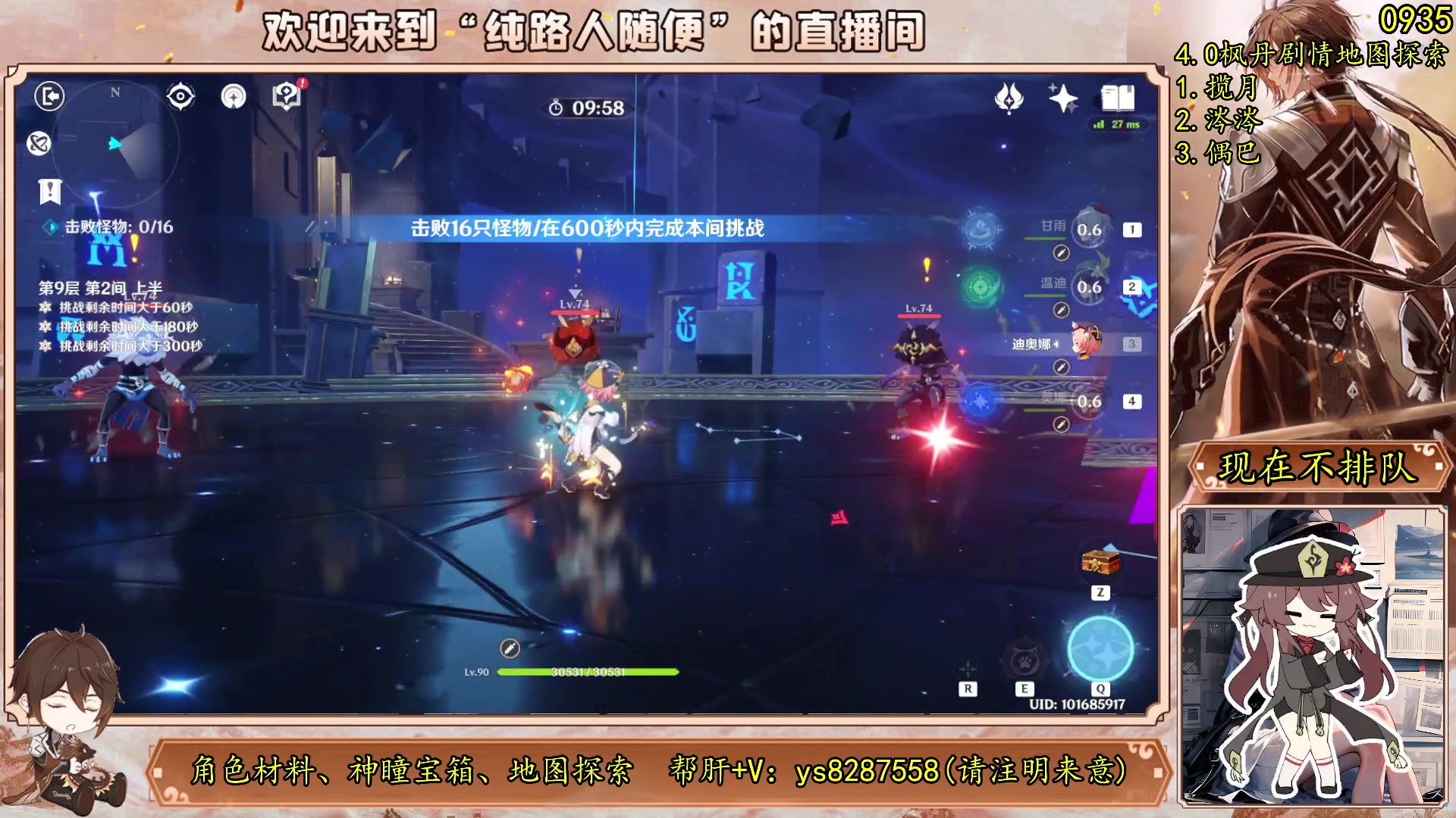 【2023-08-01 05点场】纯路人随便：原神帮肝一切不排队