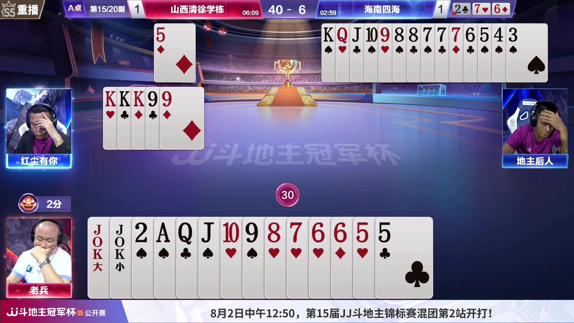 【2023-08-03 03点场】JJ斗地主官方：周四15点，锦标赛混团开打