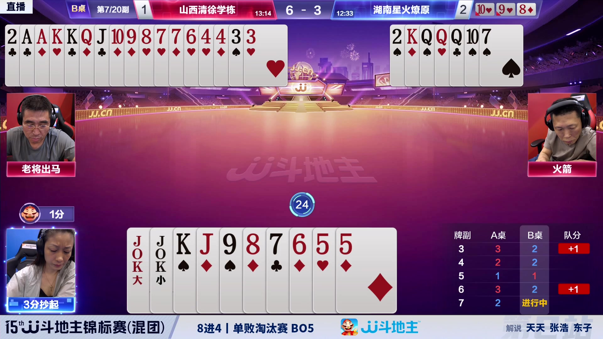 【2023-08-03 20点场】JJ斗地主官方：【预告】周六13点，锦标赛第2站开打