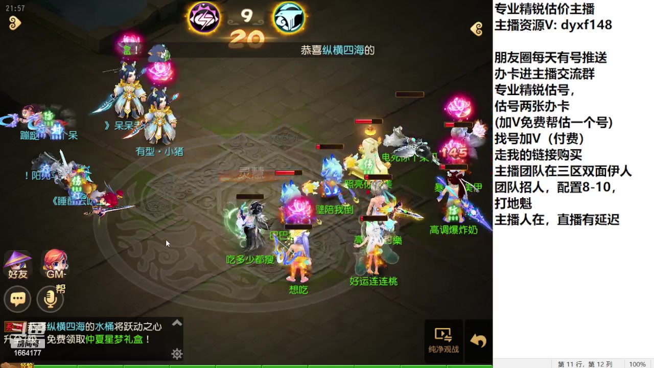 【2023-08-03 21点场】我叫小小小方：专业精锐找号估号帮看号
