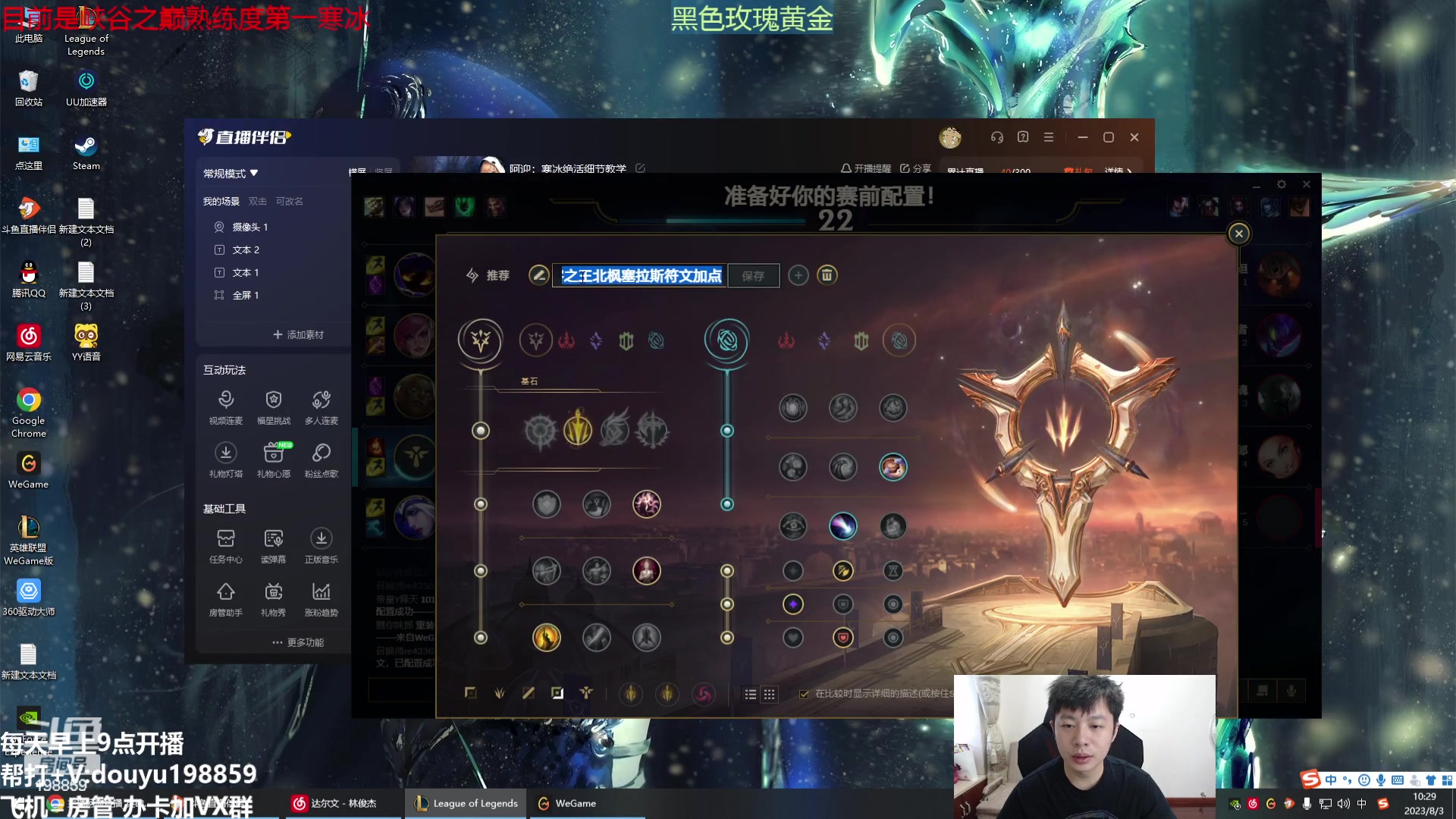 【2023-08-03 09点场】主播阿迎：阿迎：寒冰绝活细节教学