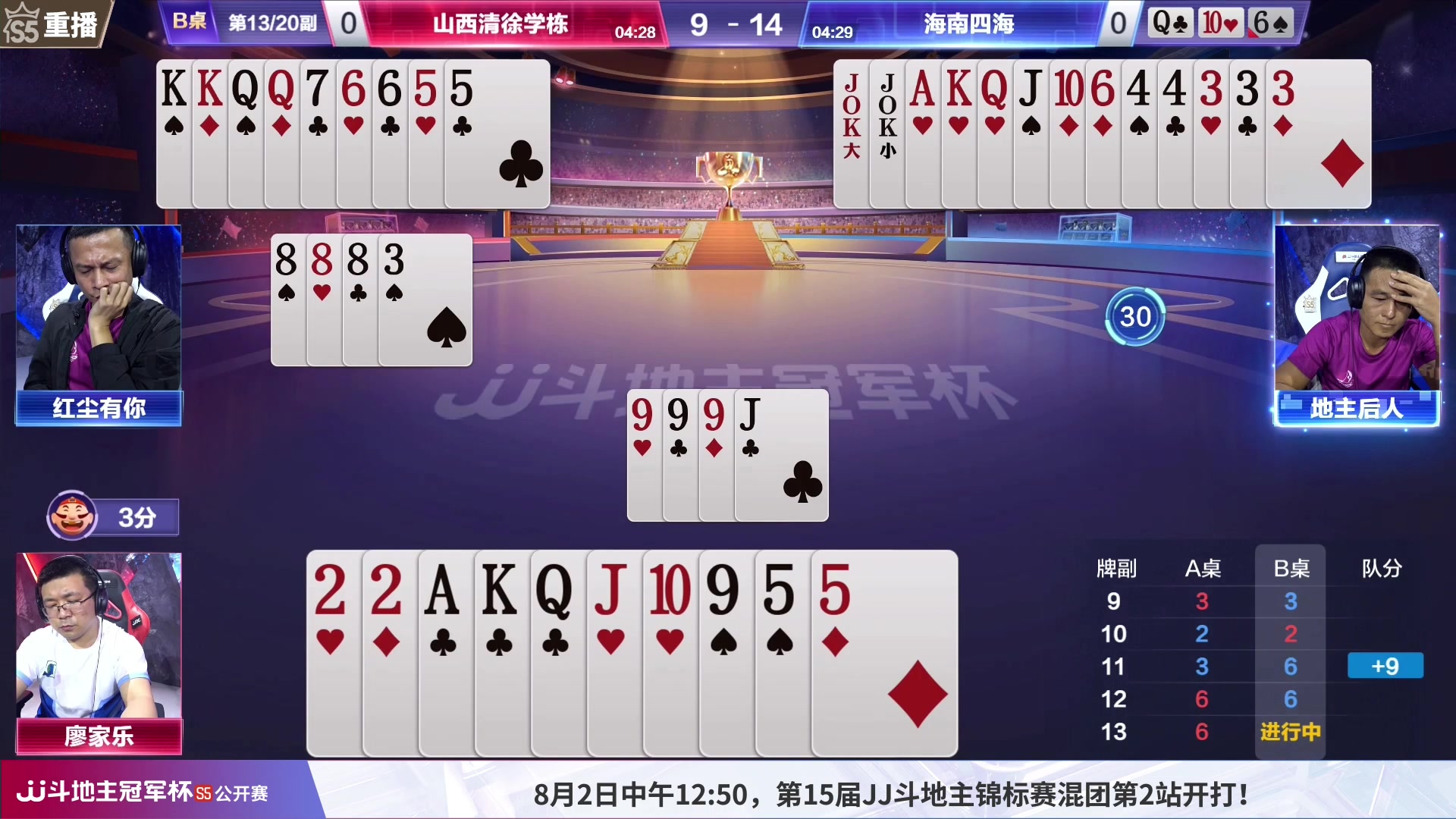 【2023-08-02 23点场】JJ斗地主官方：周四15点，锦标赛混团开打