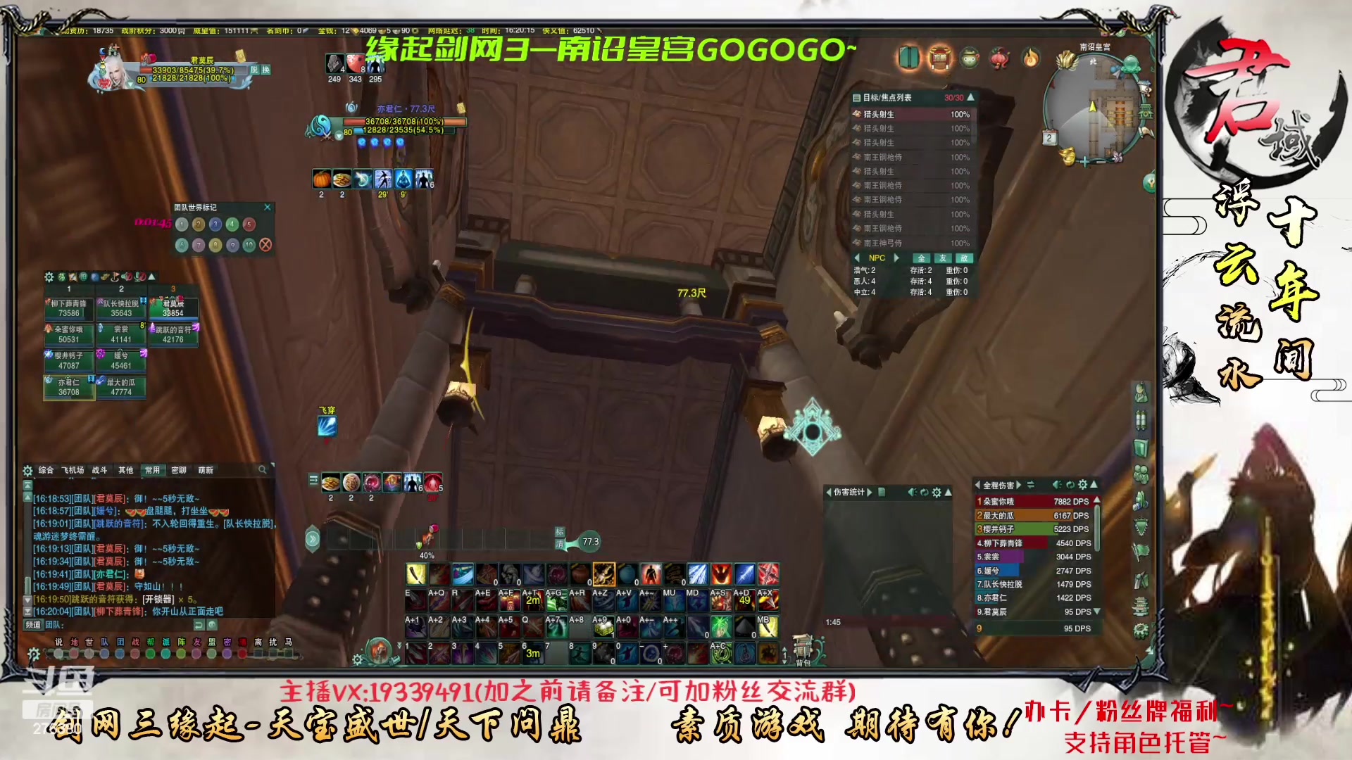 【2023-08-02 16点场】君域丶君莫辰：会战唐门GOGOGO~10人教学~