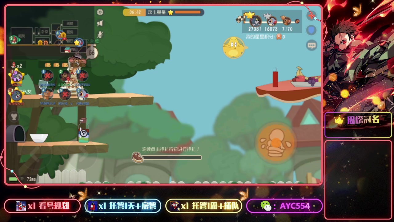 【2023-08-03 16点场】安逸城GG：【猫和老鼠】杰瑞来到龙宫