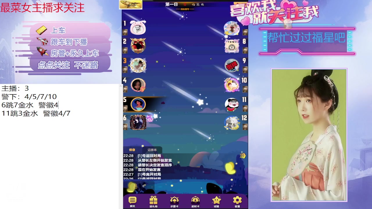 【2023-08-02 21点场】停留在雨中Cium：#天天狼人#来了哦