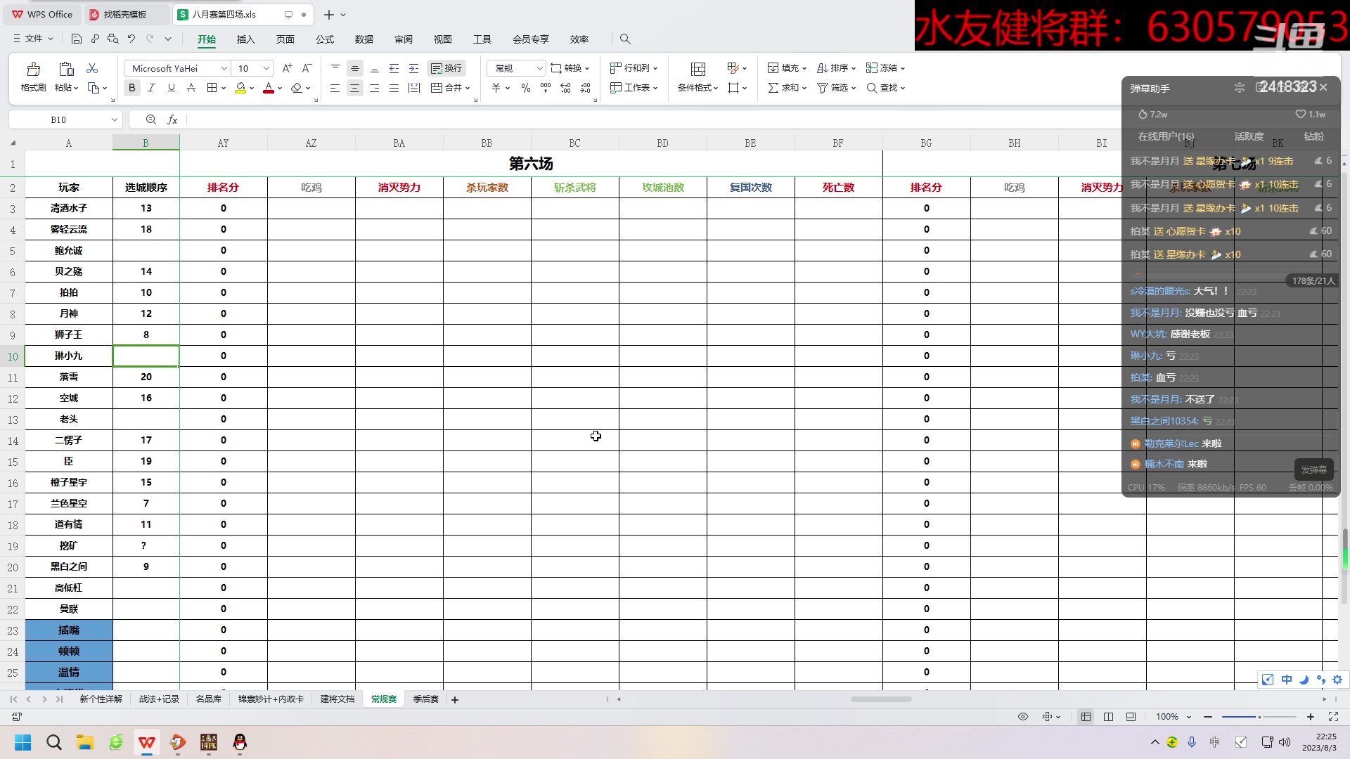 【2023-08-03 22点场】兰色星空123：三国志14水友赛八月赛第六场