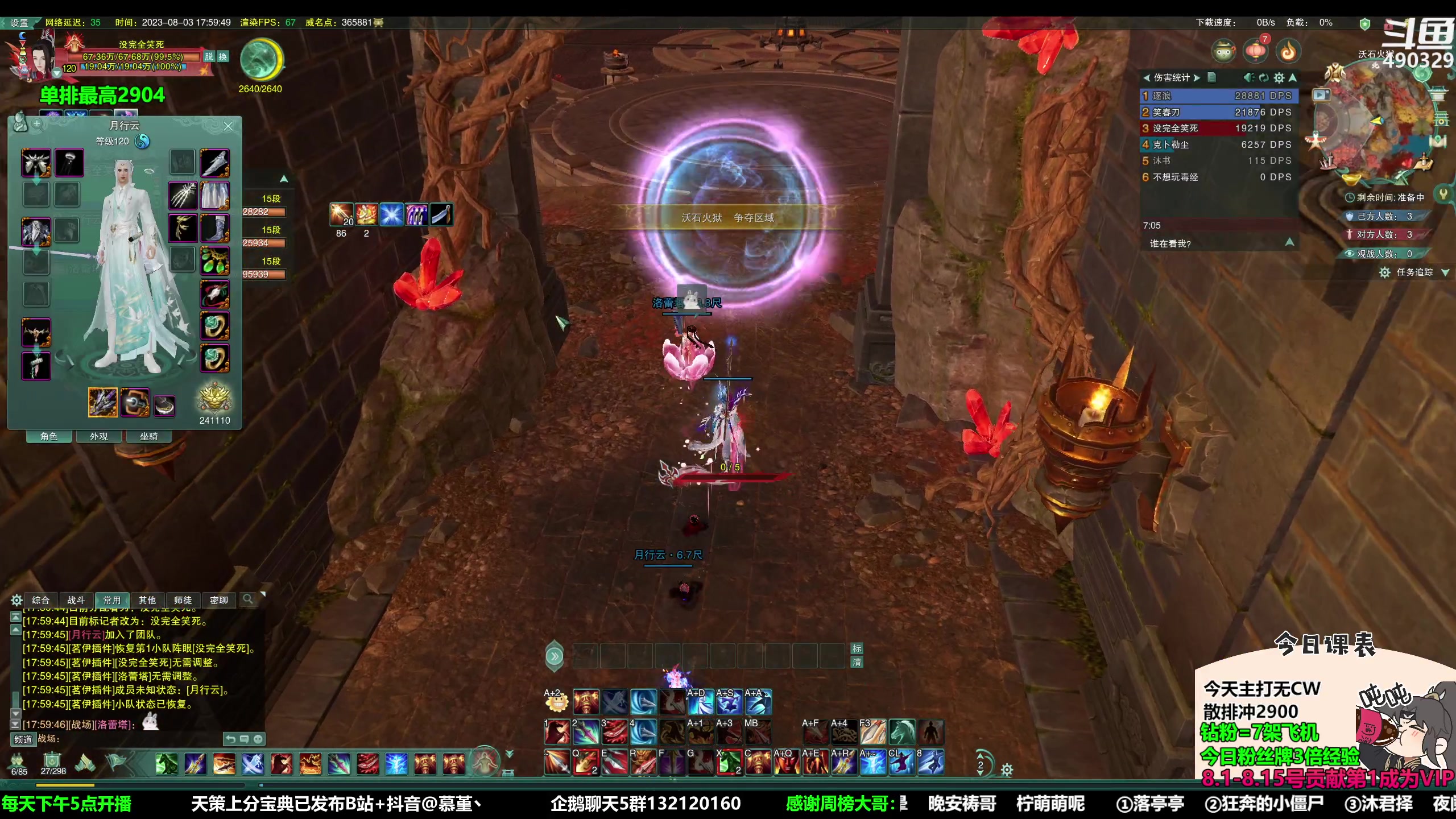 【2023-08-03 17点场】慕堇丶：[黄金3倍]无CW散排冲2900