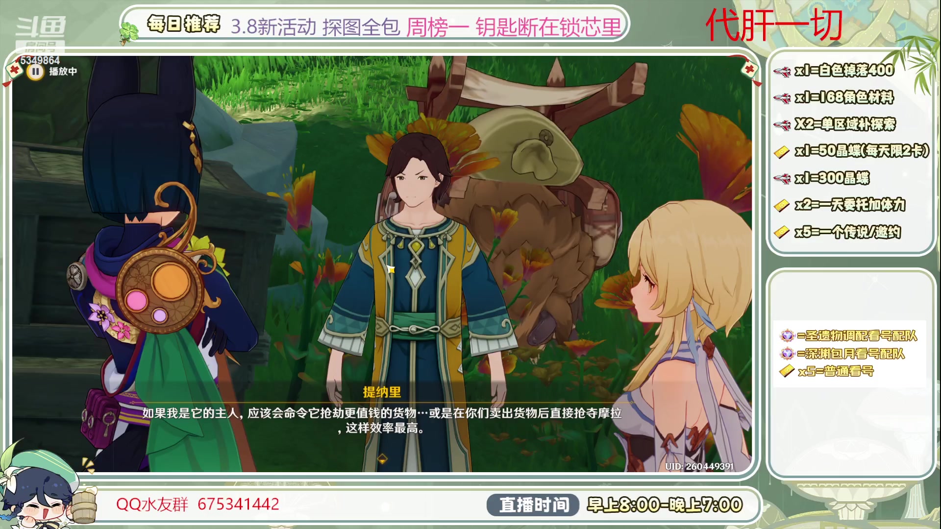 【2023-08-03 12点场】请叫我总攻大人丶：有双倍亲密度深渊/看号/探图