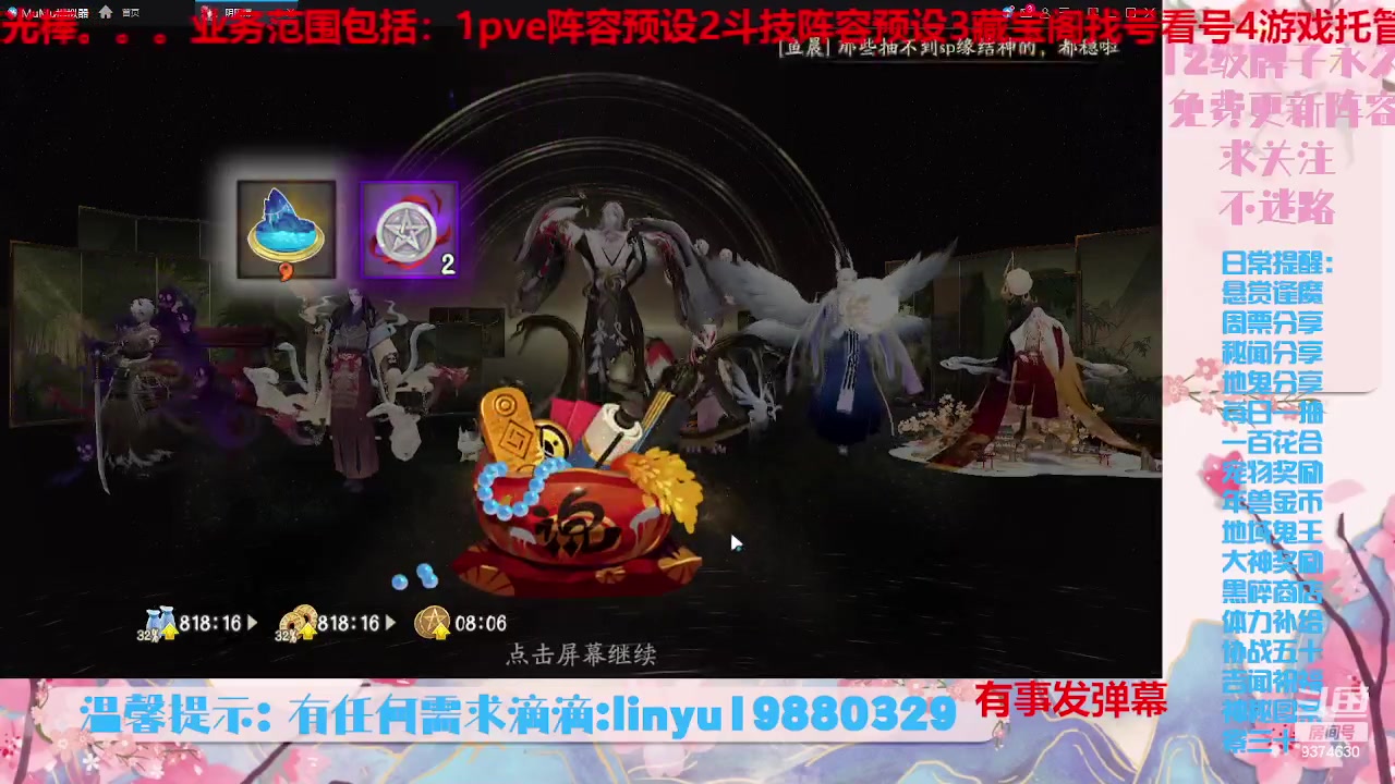 【2023-8-2 21点场】微光你的笑如海市蜃楼:34w勾玉鼠啥业务都会，不懂你就问